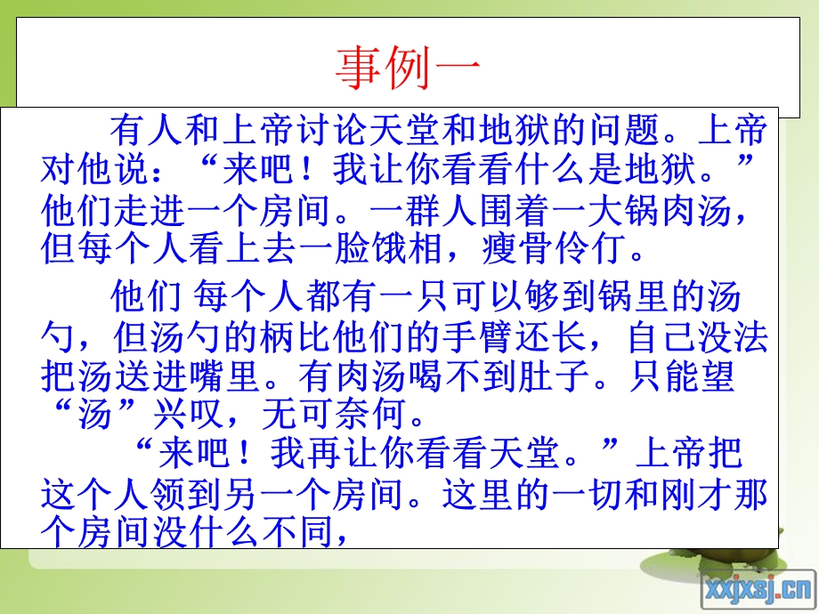 如何建立一个良好的团队.ppt_第2页