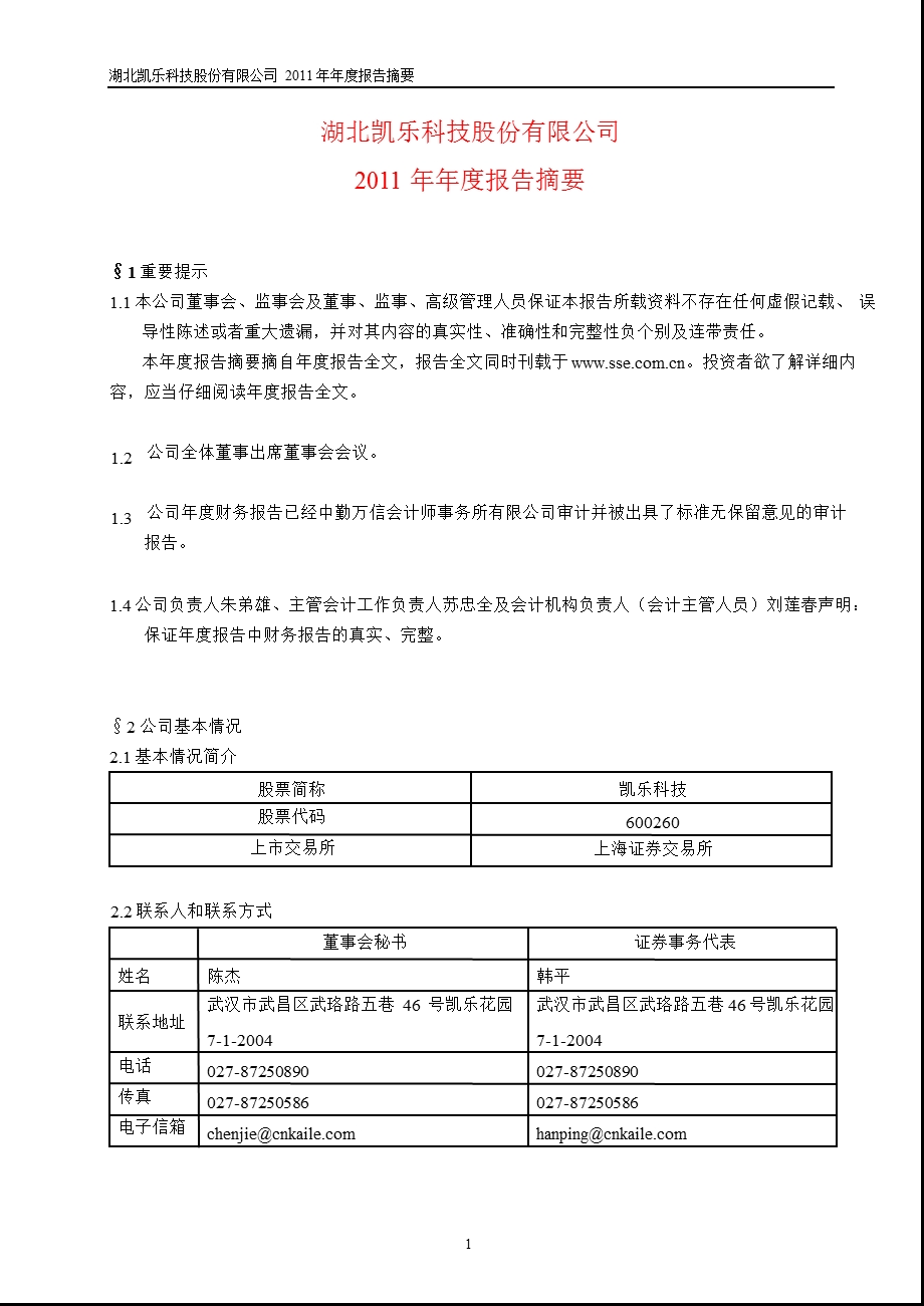 600260 凯乐科技报摘要.ppt_第1页