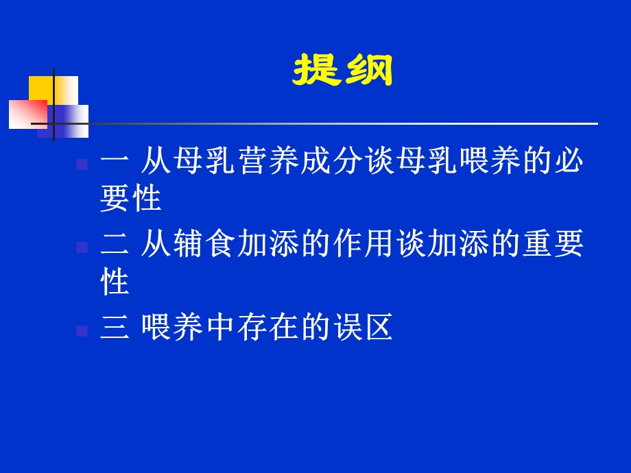 婴幼儿科学喂养.ppt_第2页