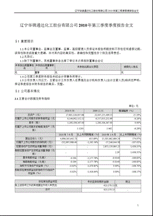 辽通化工：第三季度报告全文.ppt