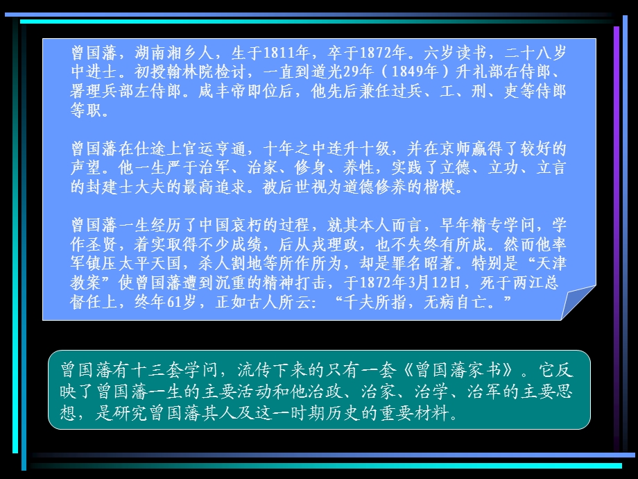 曾国藩做人36字诀(下).ppt_第3页