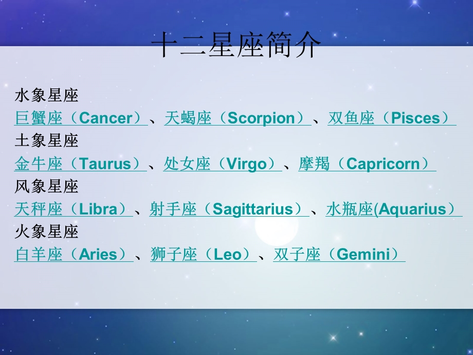 英语话题十二星座.ppt.ppt_第2页