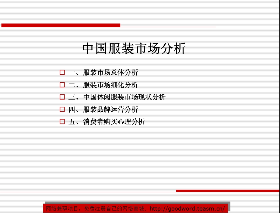 【广告策划PPT】服装项目规划书CCGT.ppt_第3页