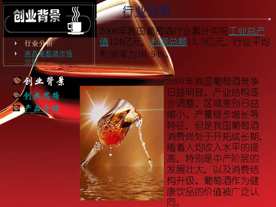 葡萄酒物语.ppt_第3页