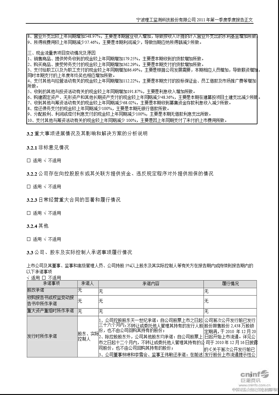 理工监测：第一季度报告正文.ppt_第3页