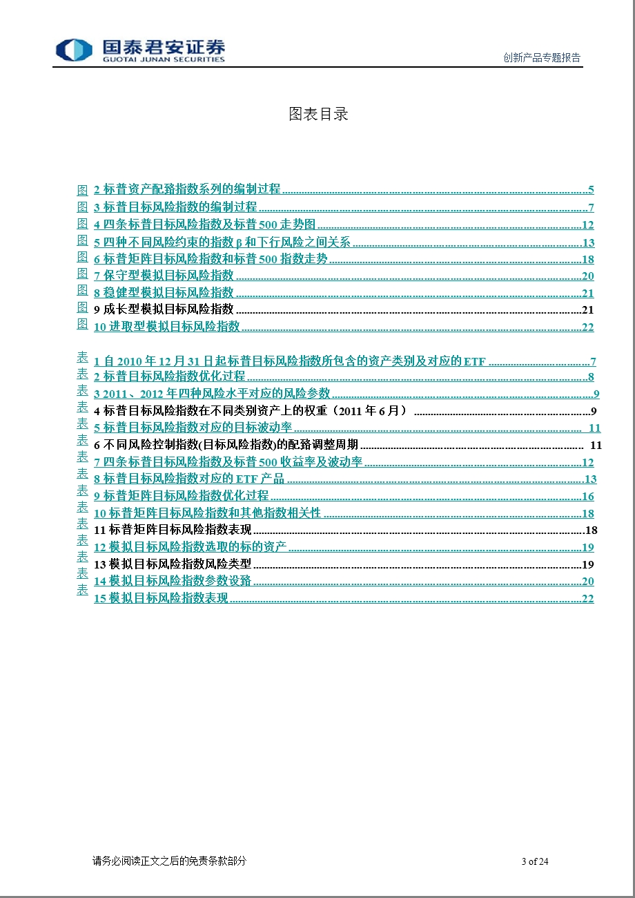 创新产品系列研究之八：目标风险指数(TARGETRISKINDEX)研究1122.ppt_第3页