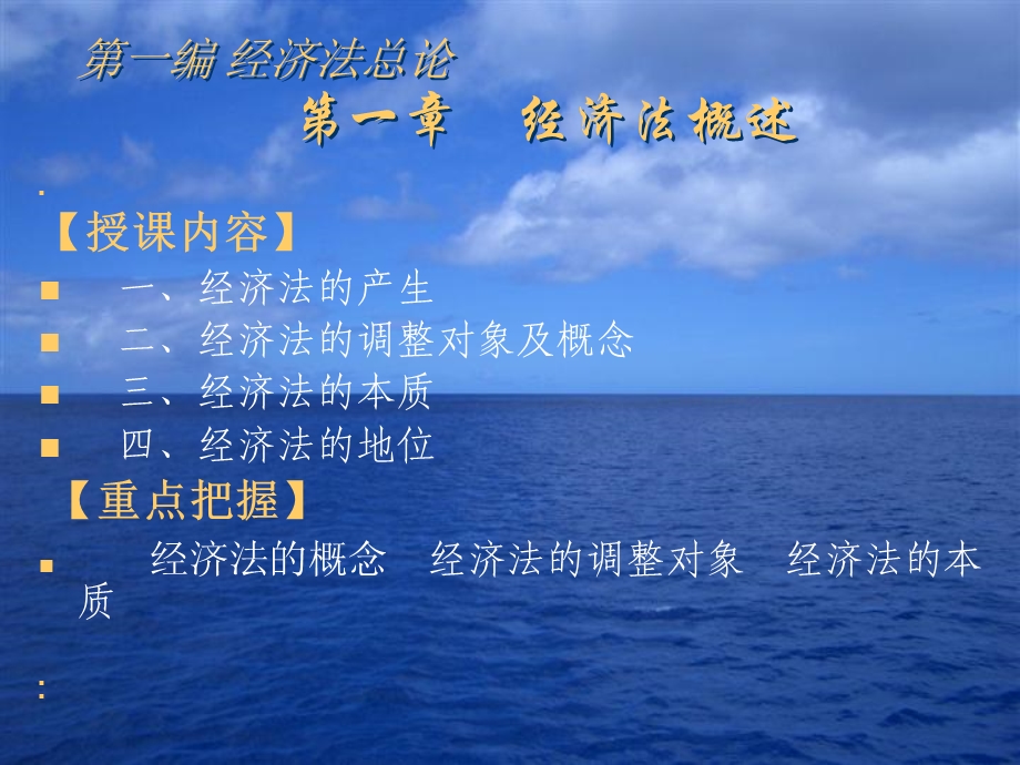 经济法概述.ppt_第1页