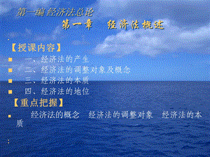 经济法概述.ppt