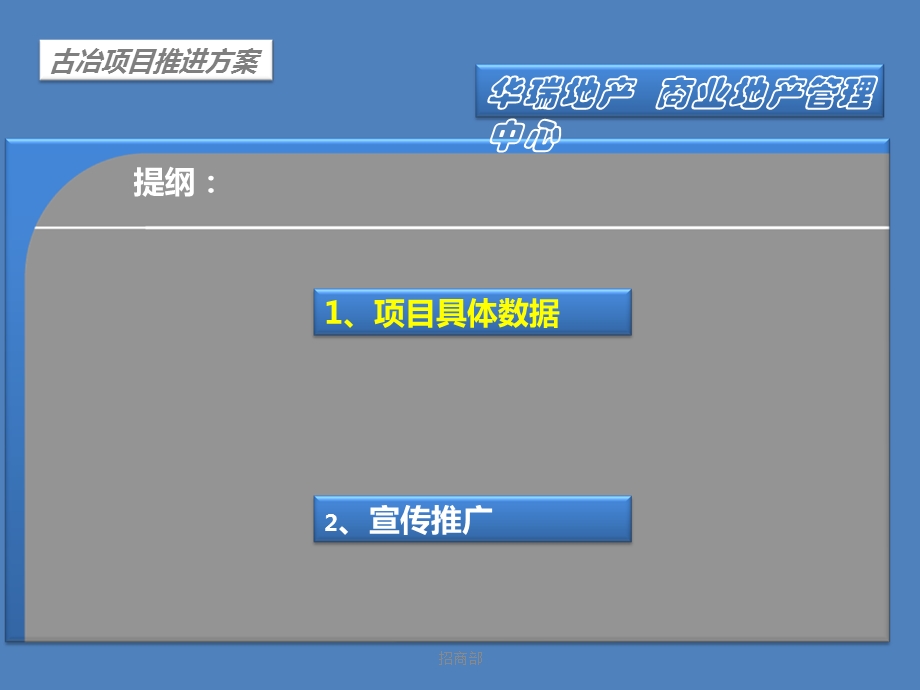 河北省古冶文化中心商业项目推进方案.ppt_第2页