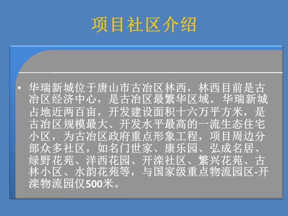 河北省古冶文化中心商业项目推进方案.ppt_第3页