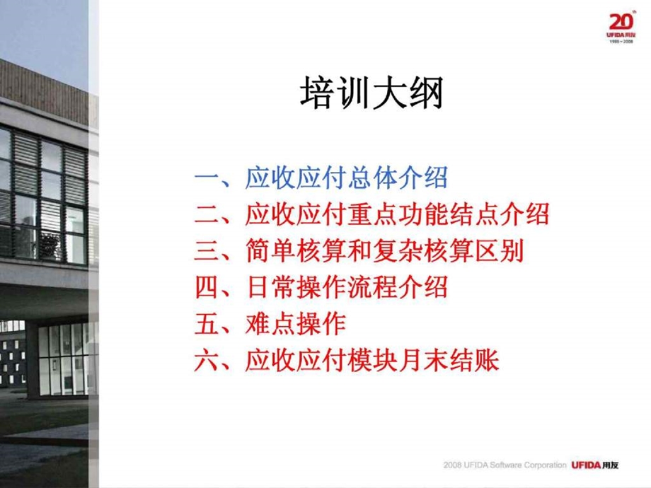 用友U8应收应付培训.ppt_第2页