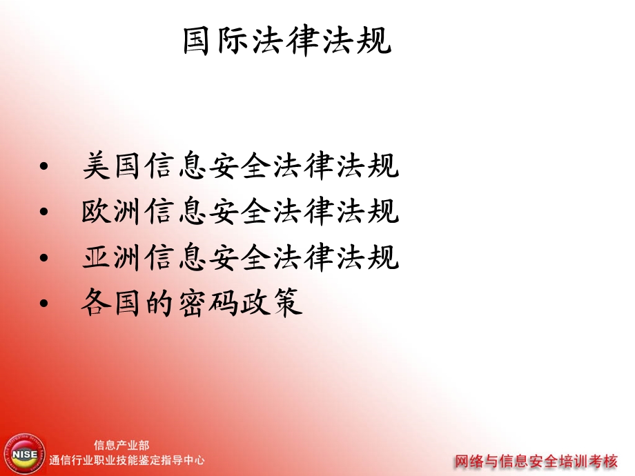 信息安全法律法规.ppt_第3页