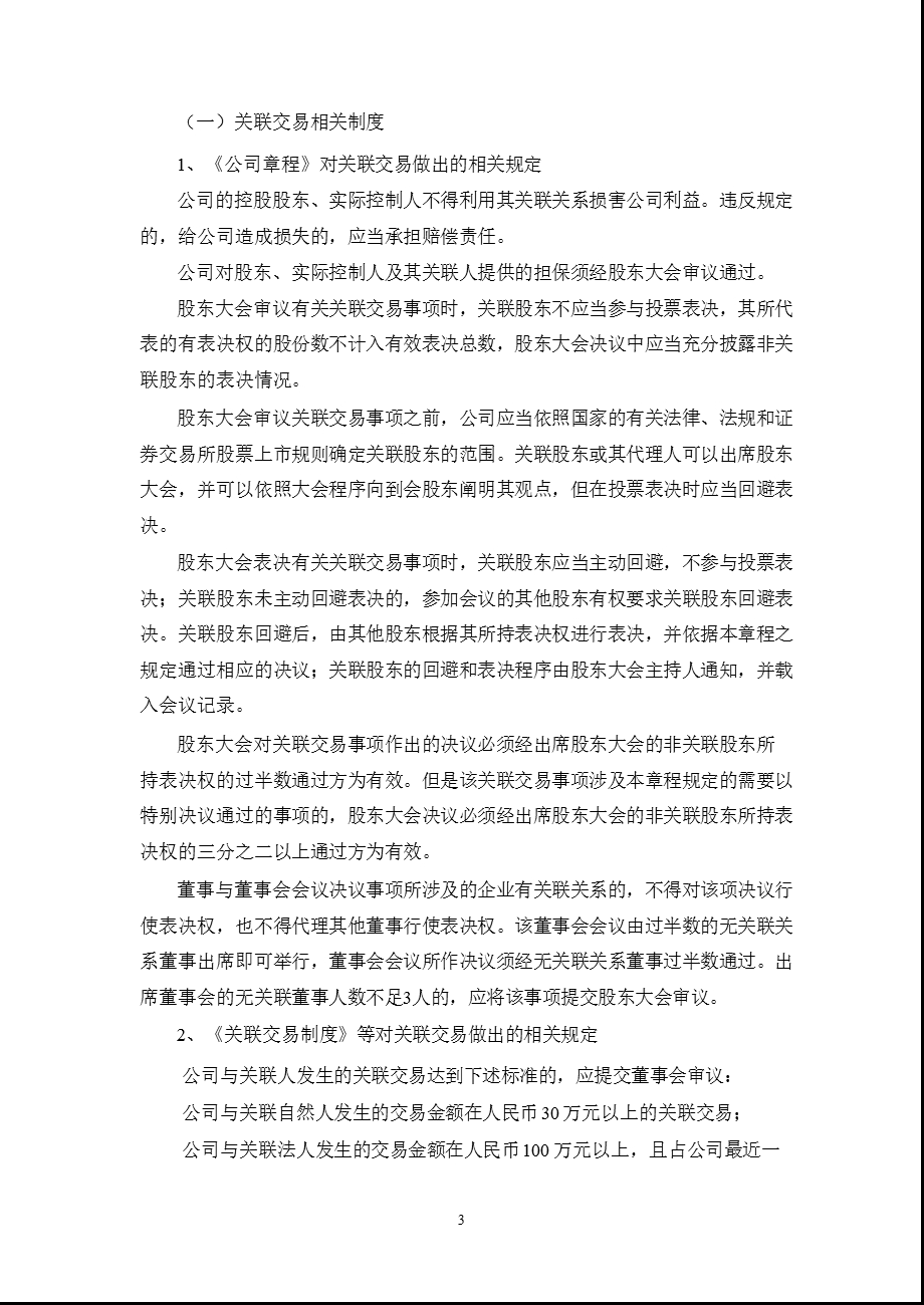 利德曼：民生证券股份有限公司关于公司上半持续督导跟踪报告.ppt_第3页