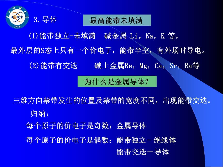 固体与半导体物理(平衡状态下的半导体.ppt_第3页