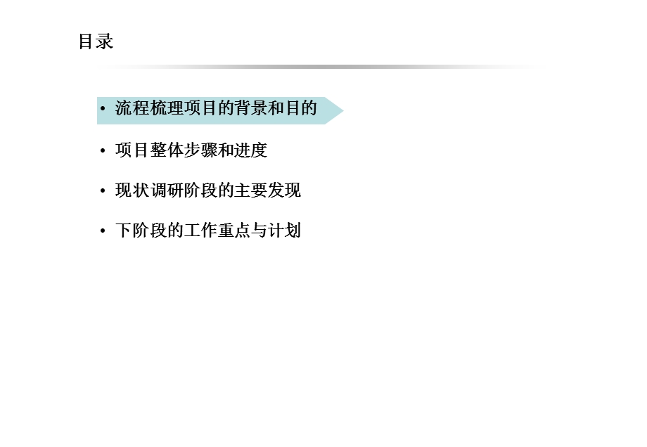 新营销系统业务流程梳理项目.ppt_第2页