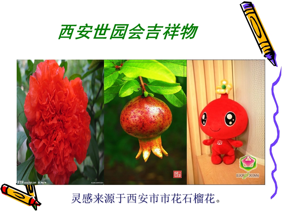 吉祥物设计教学PPT.ppt_第2页