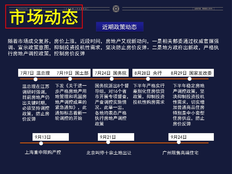 南昌银凯公元·九珑10.1010.28高层营销推广思路26p.ppt_第2页