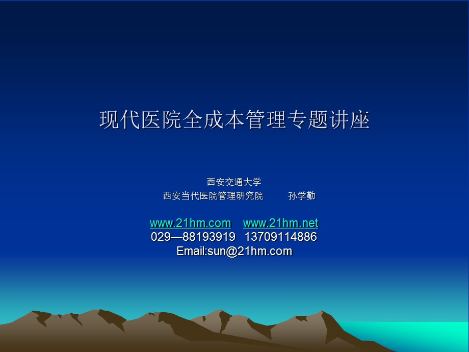 医院全成本.ppt_第1页