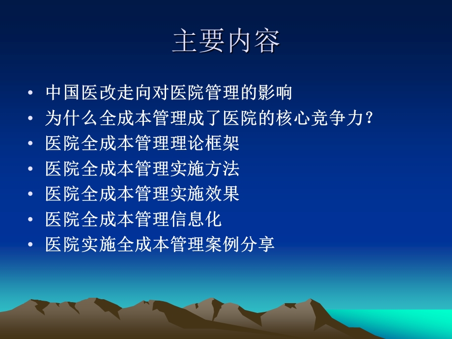 医院全成本.ppt_第2页