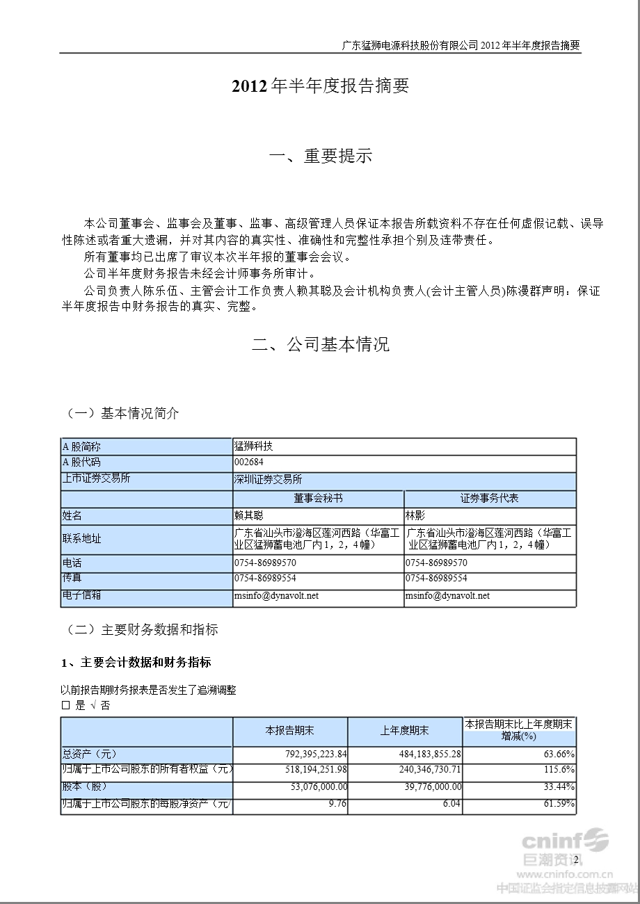 猛狮科技：半报告摘要.ppt_第2页