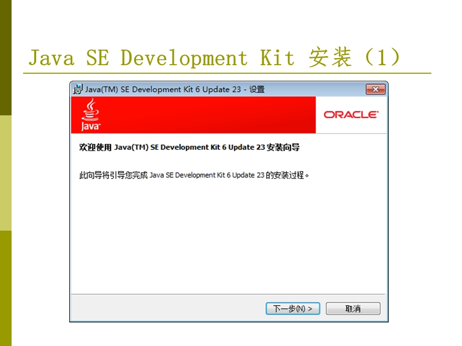 J2EE 企业应用开发开发环境.ppt_第2页