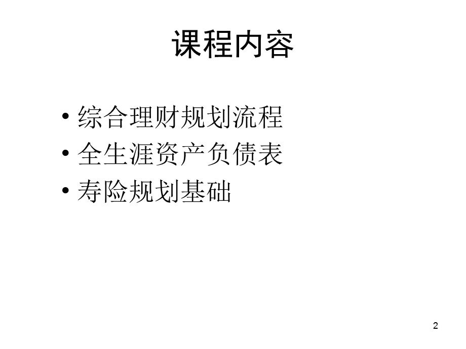 综合理财规划.ppt_第2页