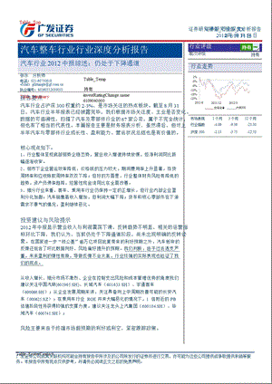 汽车行业中报综述：仍处于下降通道0917.ppt