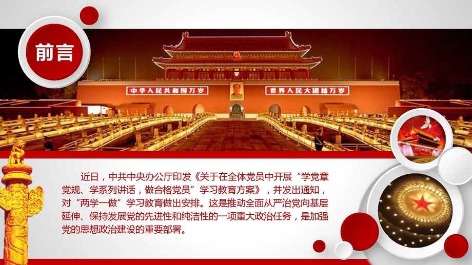 两学一做学习教育党课动态ppt551515721.ppt_第2页