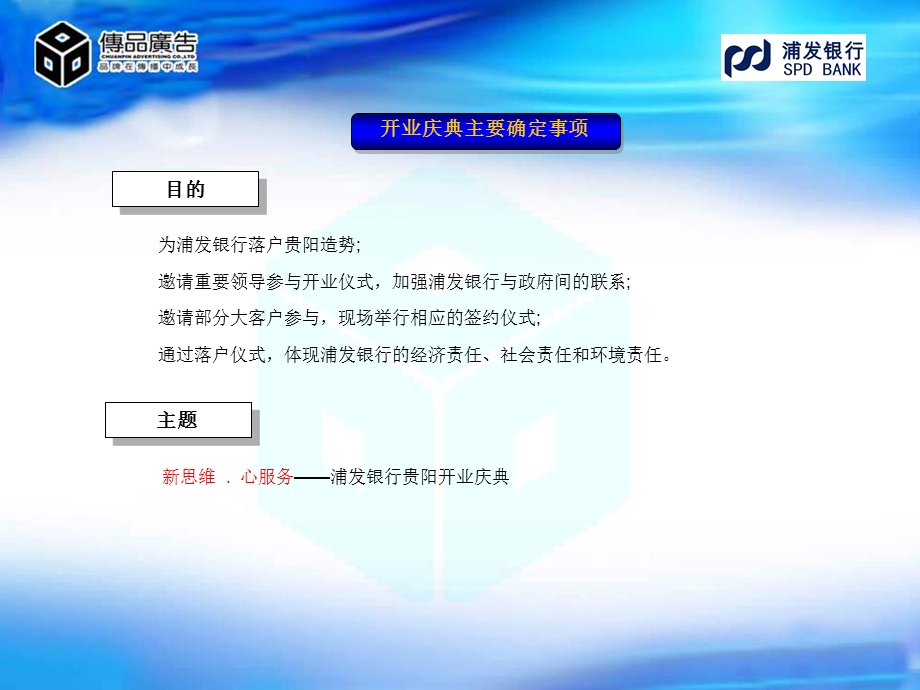 浦发银行贵阳分行开业庆典方案.ppt_第2页