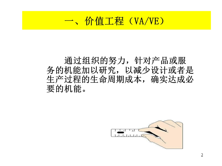 如何降低采购成本方法(ppt 35页).ppt_第2页