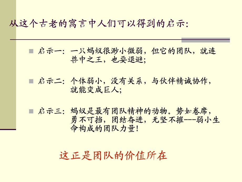 鼓励班级团队精神建设主题班会.ppt.ppt_第3页