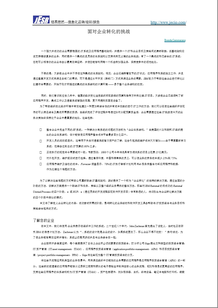 结易思然面对企业转化的挑战.ppt_第1页