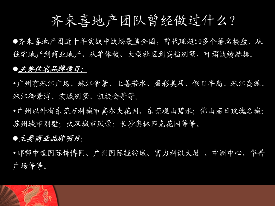 广州锦博国际旅游城传播策略沟通.ppt_第3页