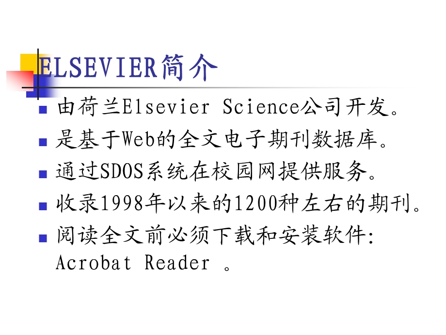 Elsevier全文数据库.ppt_第1页