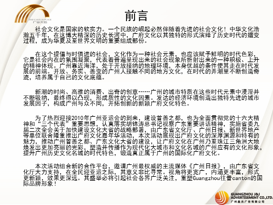 魅力广州 粤韵焕彩新世界地产广州项目推广方案.ppt_第3页