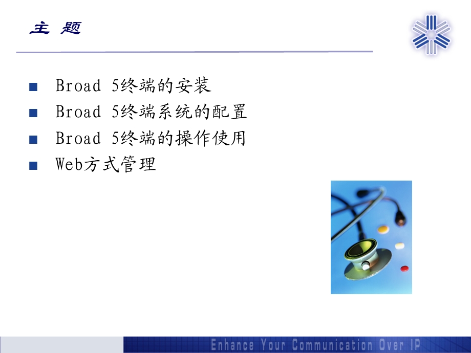 DST+Broad+5+操作培训手册.ppt_第2页