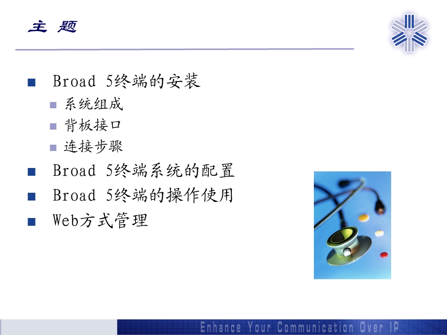 DST+Broad+5+操作培训手册.ppt_第3页