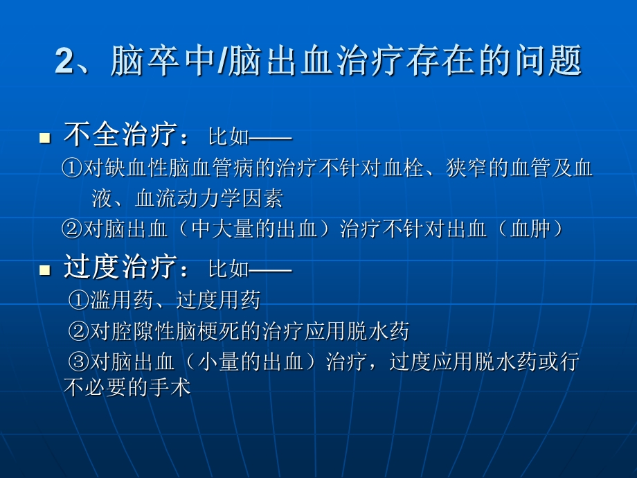 3873613607c=脑出血手术治疗技术的演变与进步.ppt_第3页