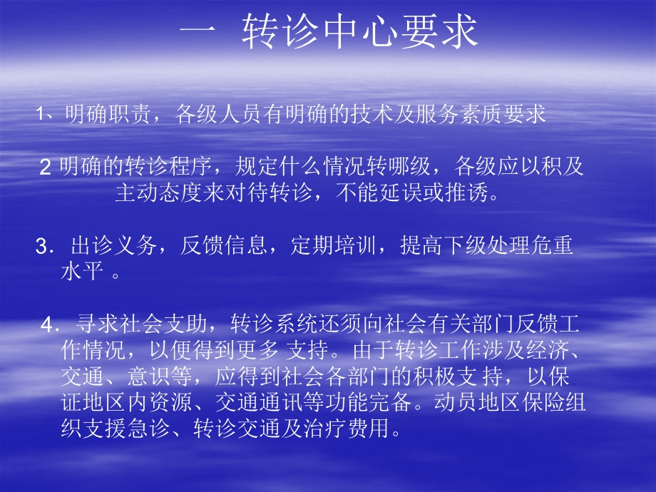 产科急救与转诊.ppt_第3页