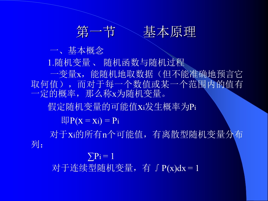 马尔科夫预测与决策.ppt_第3页