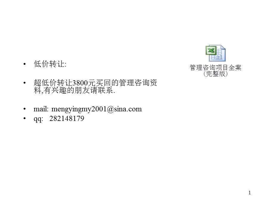 上海广电组织架构和流程.ppt_第2页