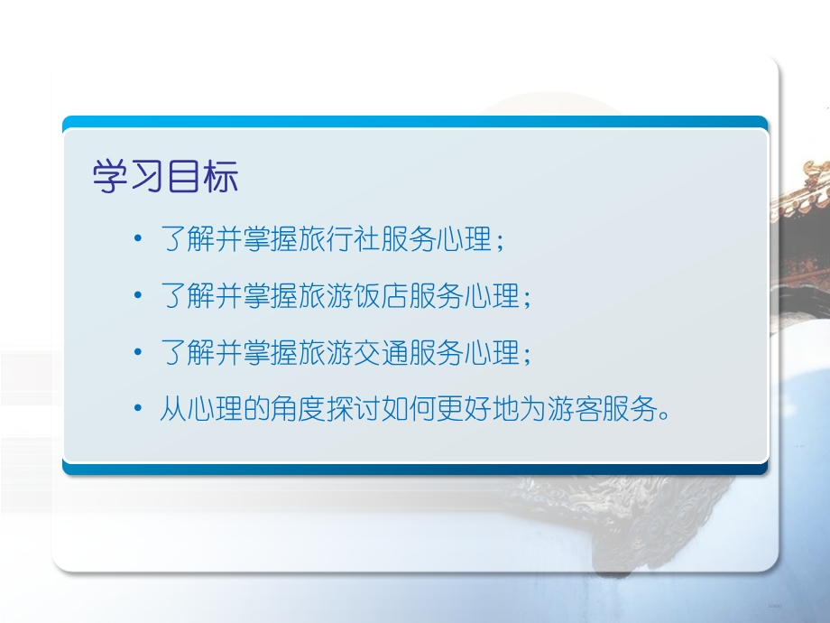 第11章 旅游行业服务心理.ppt_第2页