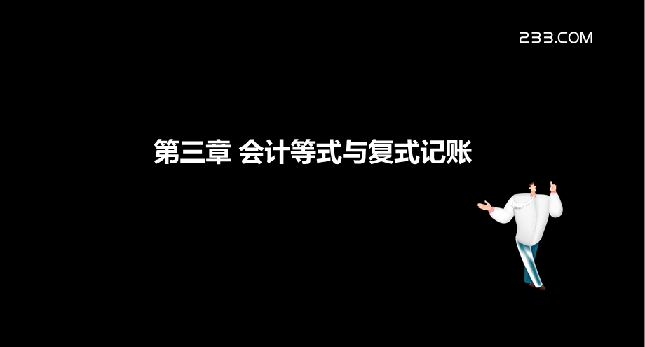 覃盛华《会计基础》精讲班第三章.ppt_第2页