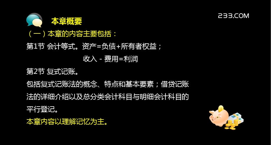 覃盛华《会计基础》精讲班第三章.ppt_第3页