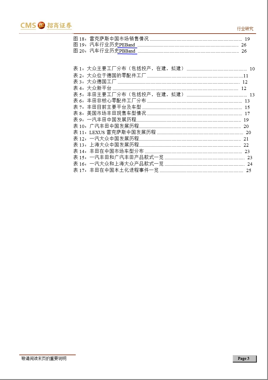 汽车行业专题报告：大众汽车的未来1018.ppt_第3页