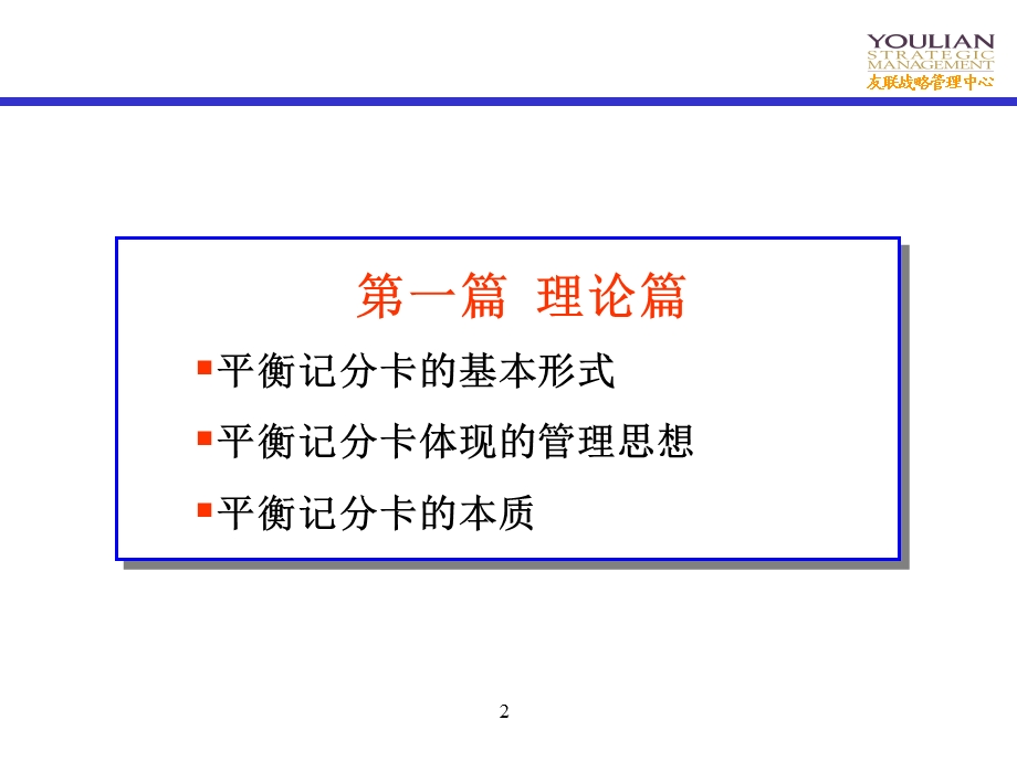 平衡记分卡理念及操作.ppt_第2页