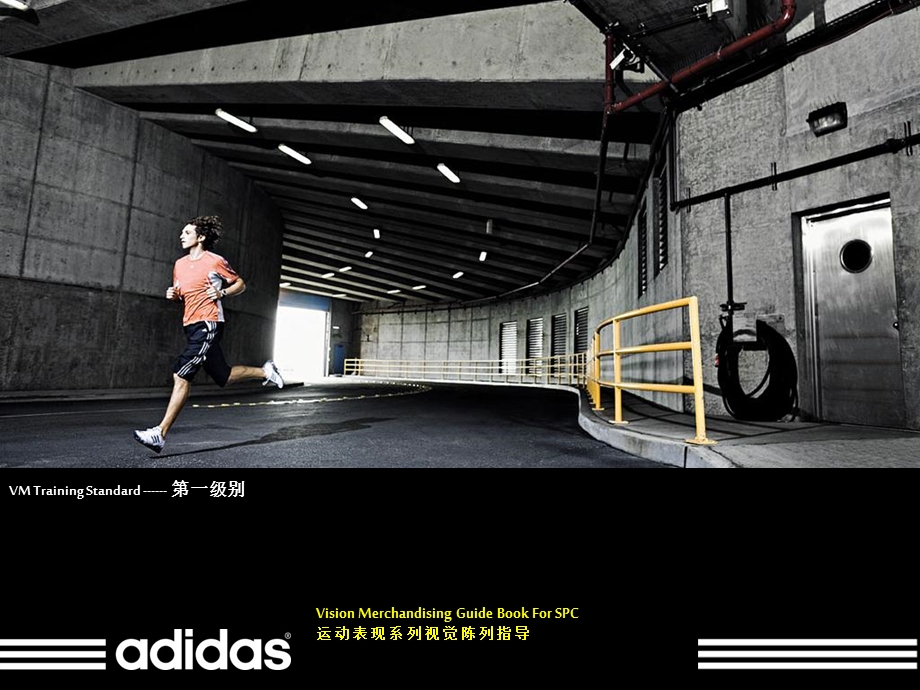 adidas门店训练员陈列培训.ppt_第1页