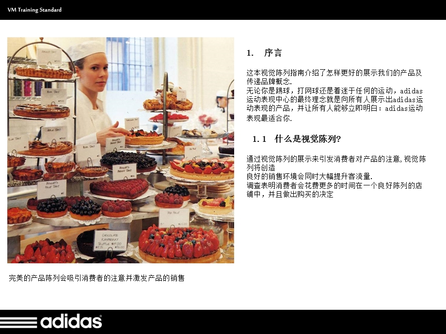 adidas门店训练员陈列培训.ppt_第3页