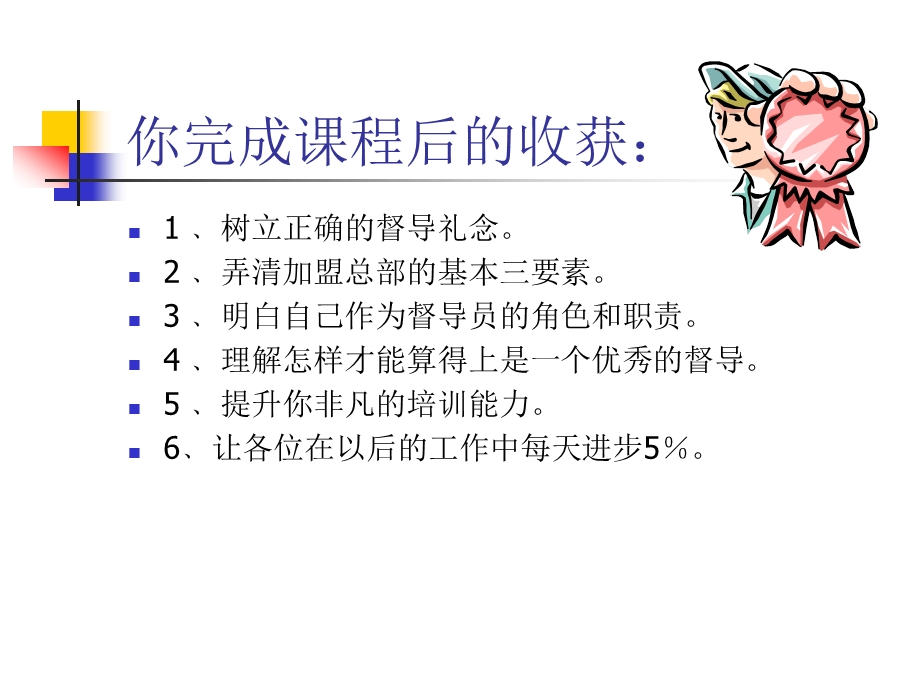 【管理咨询PPT】如何成为一名优秀的督导.ppt_第3页