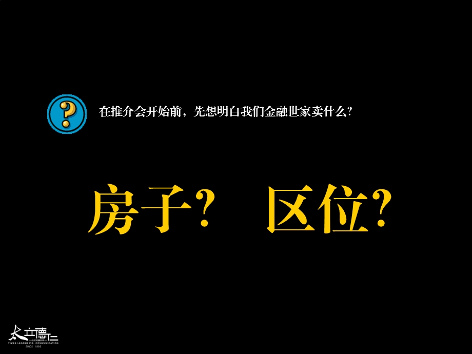 泰立得人金融世家地产项目推广执行方案.ppt_第2页